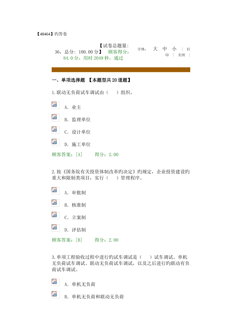 2025年咨询工程师继续教育工程项目管理试题_第1页