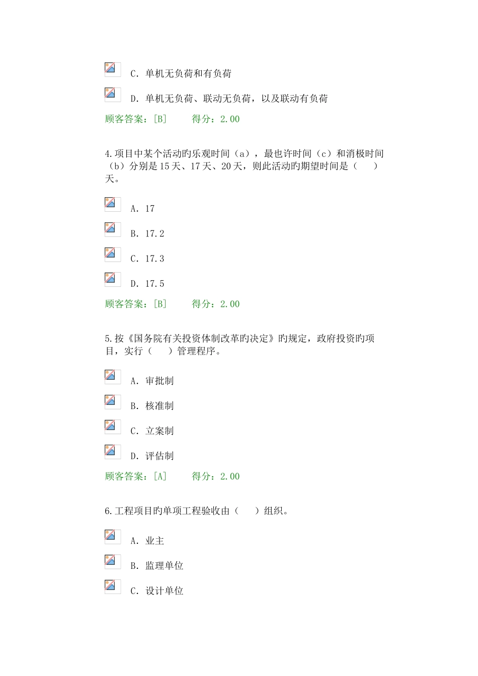 2025年咨询工程师继续教育工程项目管理试题_第2页