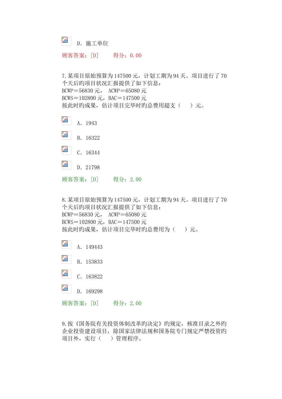 2025年咨询工程师继续教育工程项目管理试题_第3页