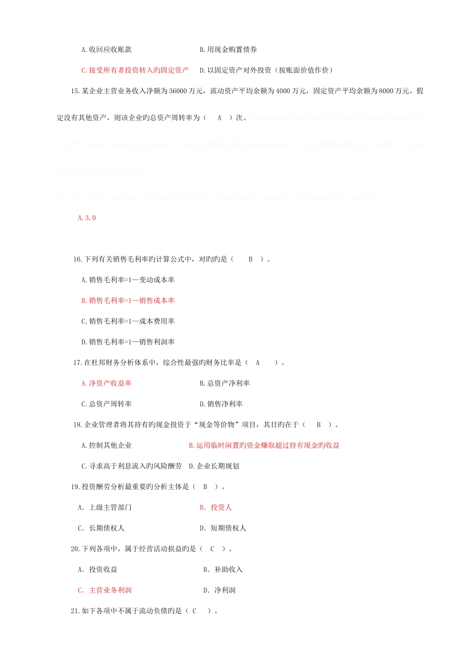 2025年电大财务报表分析客观题汇总_第3页