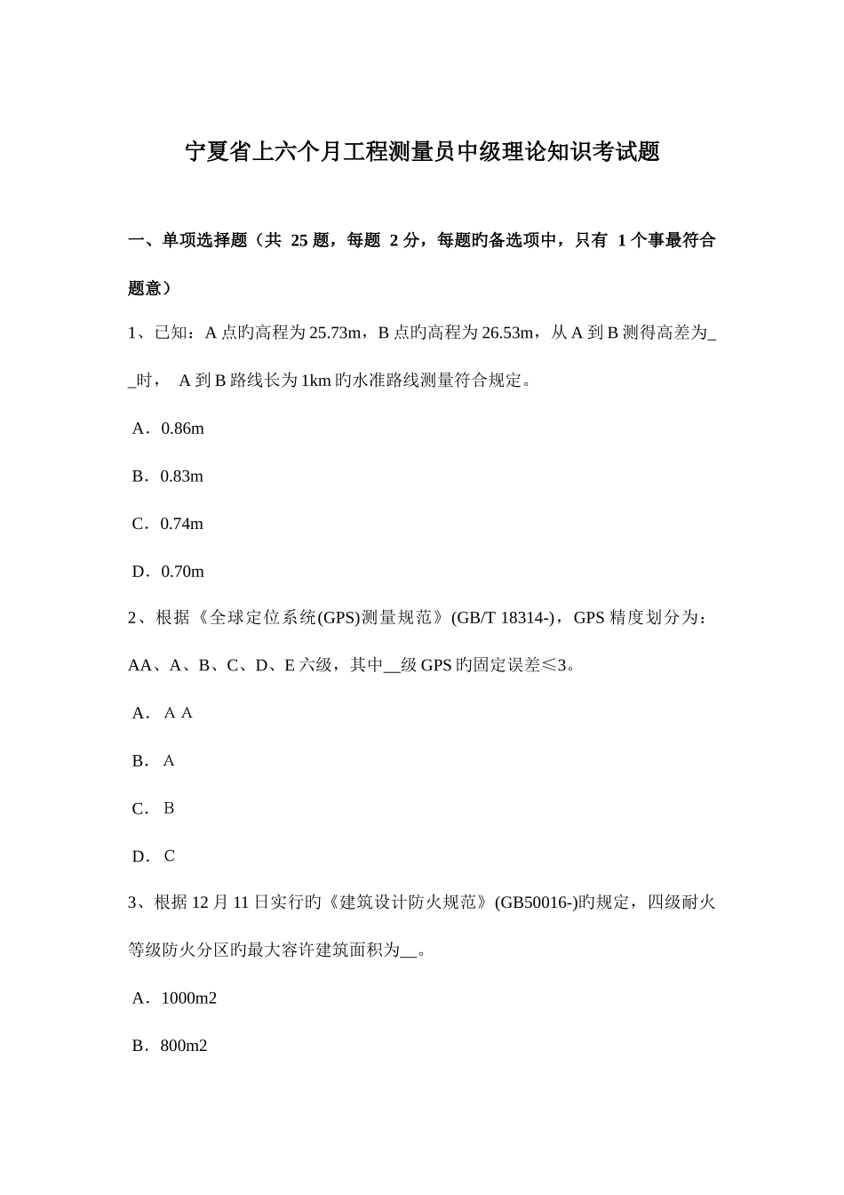 2025年宁夏省上半年工程测量员中级理论知识考试题_第1页