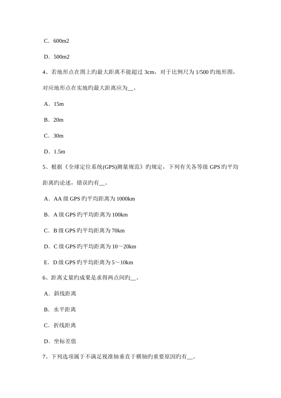 2025年宁夏省上半年工程测量员中级理论知识考试题_第2页
