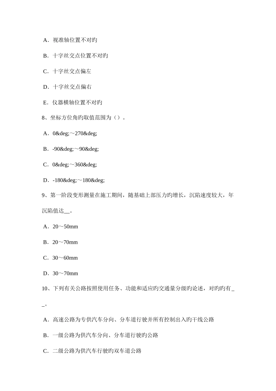 2025年宁夏省上半年工程测量员中级理论知识考试题_第3页