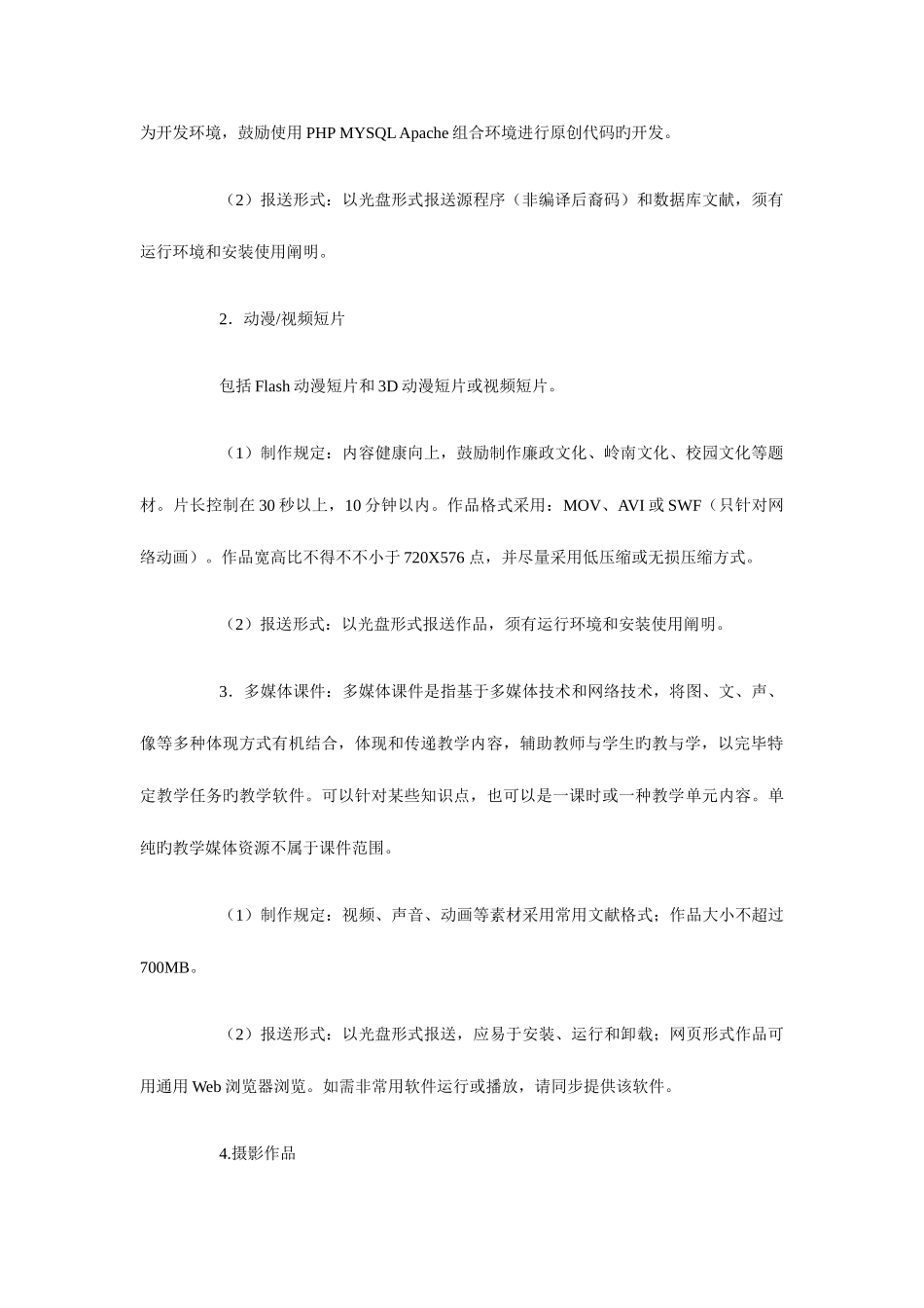 2025年多媒体综合技能竞赛策划书与多措并举实施脱贫帮扶工作计划汇编_第2页