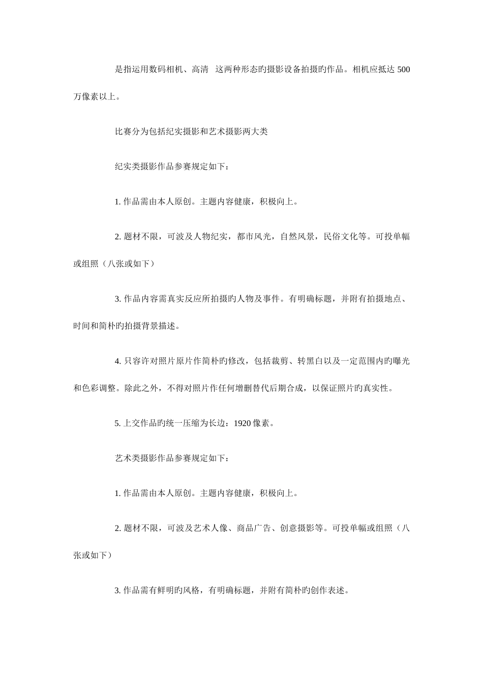 2025年多媒体综合技能竞赛策划书与多措并举实施脱贫帮扶工作计划汇编_第3页