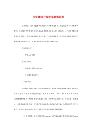 2025年多媒体综合技能竞赛策划书与多措并举实施脱贫帮扶工作计划汇编