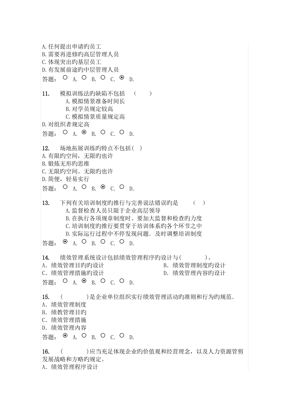 2025年华工人力资源管理师职业资格考试培训课程作业_第3页