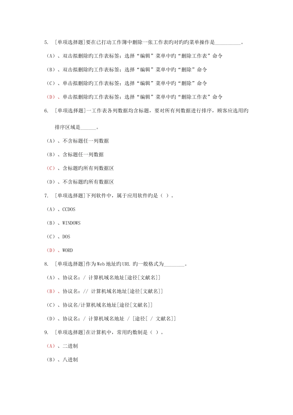 2025年单选题题库_第2页
