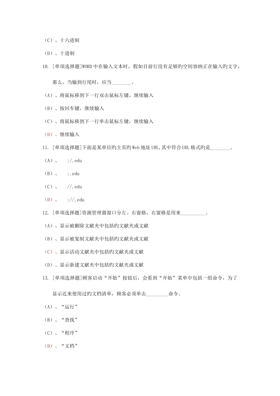 2025年单选题题库_第3页