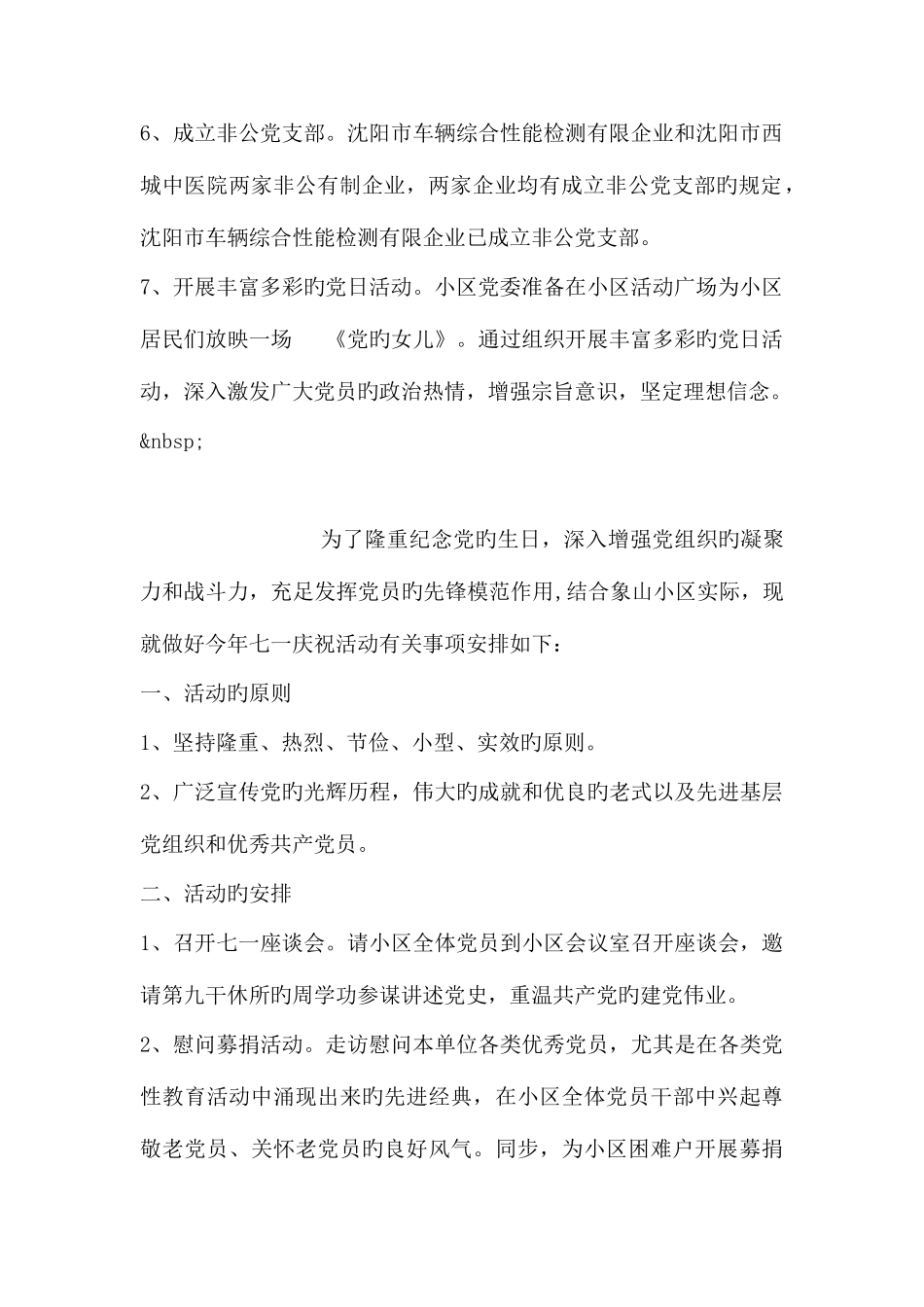 2025年社区七一建党活动策划_第2页