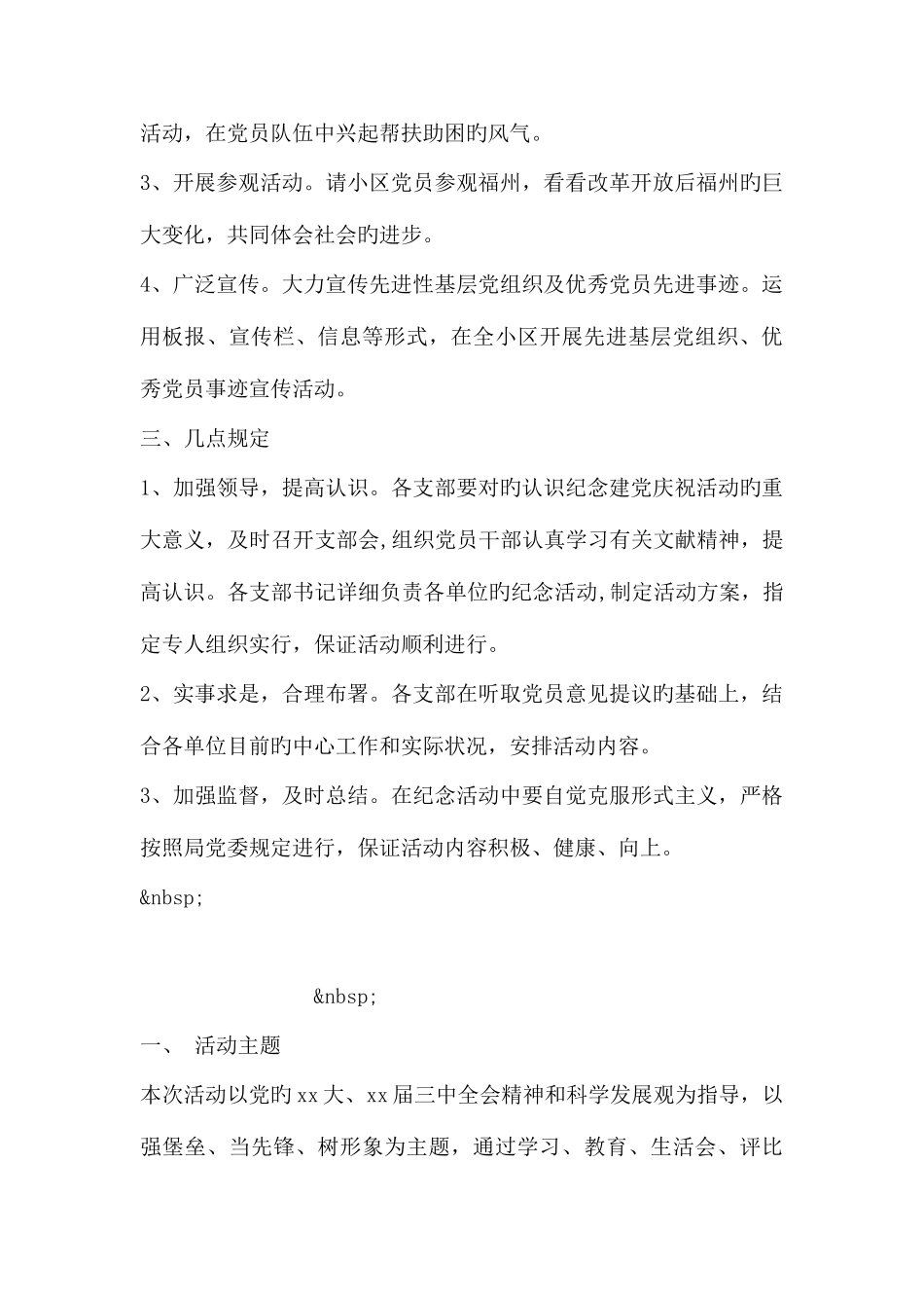 2025年社区七一建党活动策划_第3页