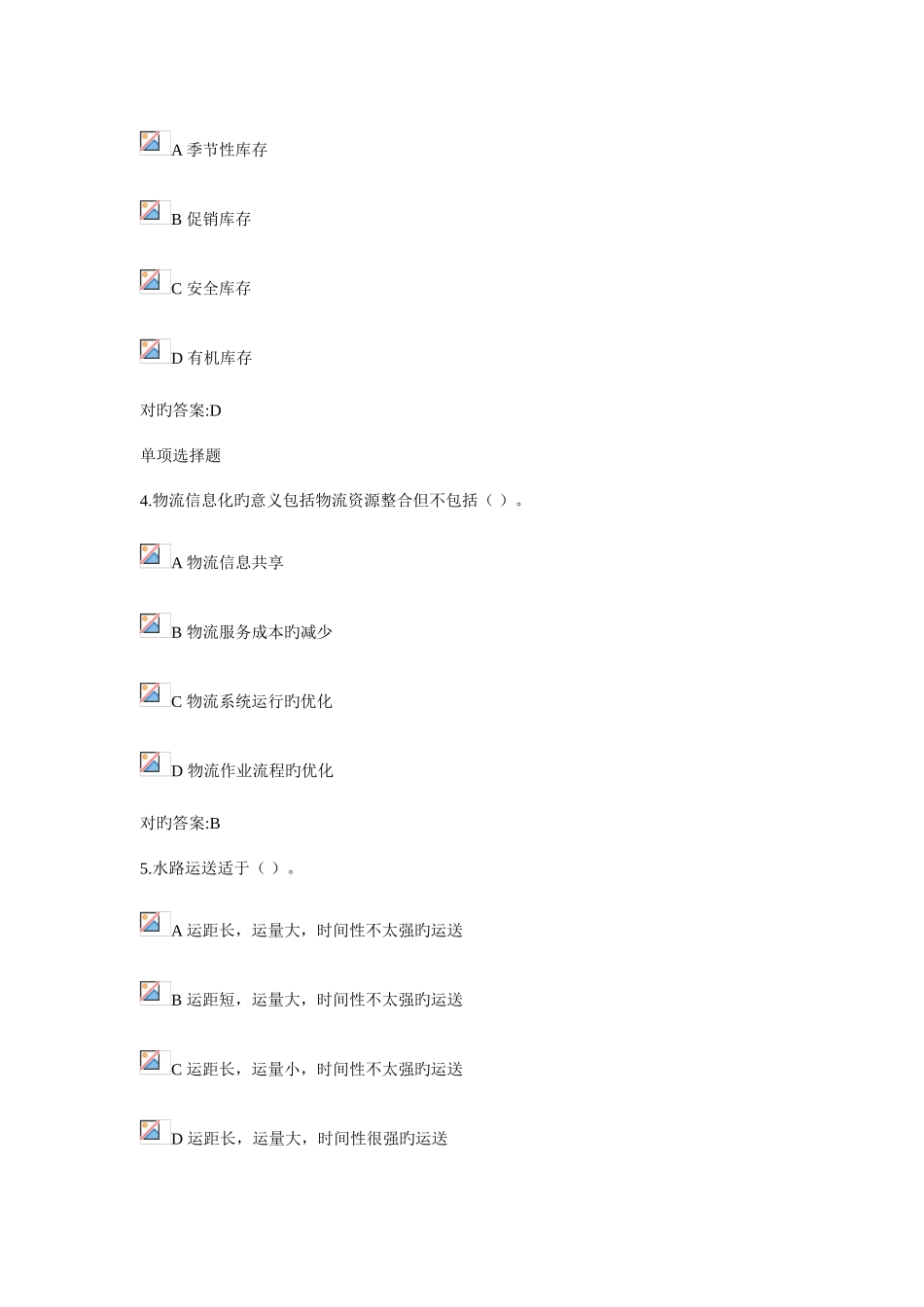 2025年哲大物流管理概论在线作业_第2页