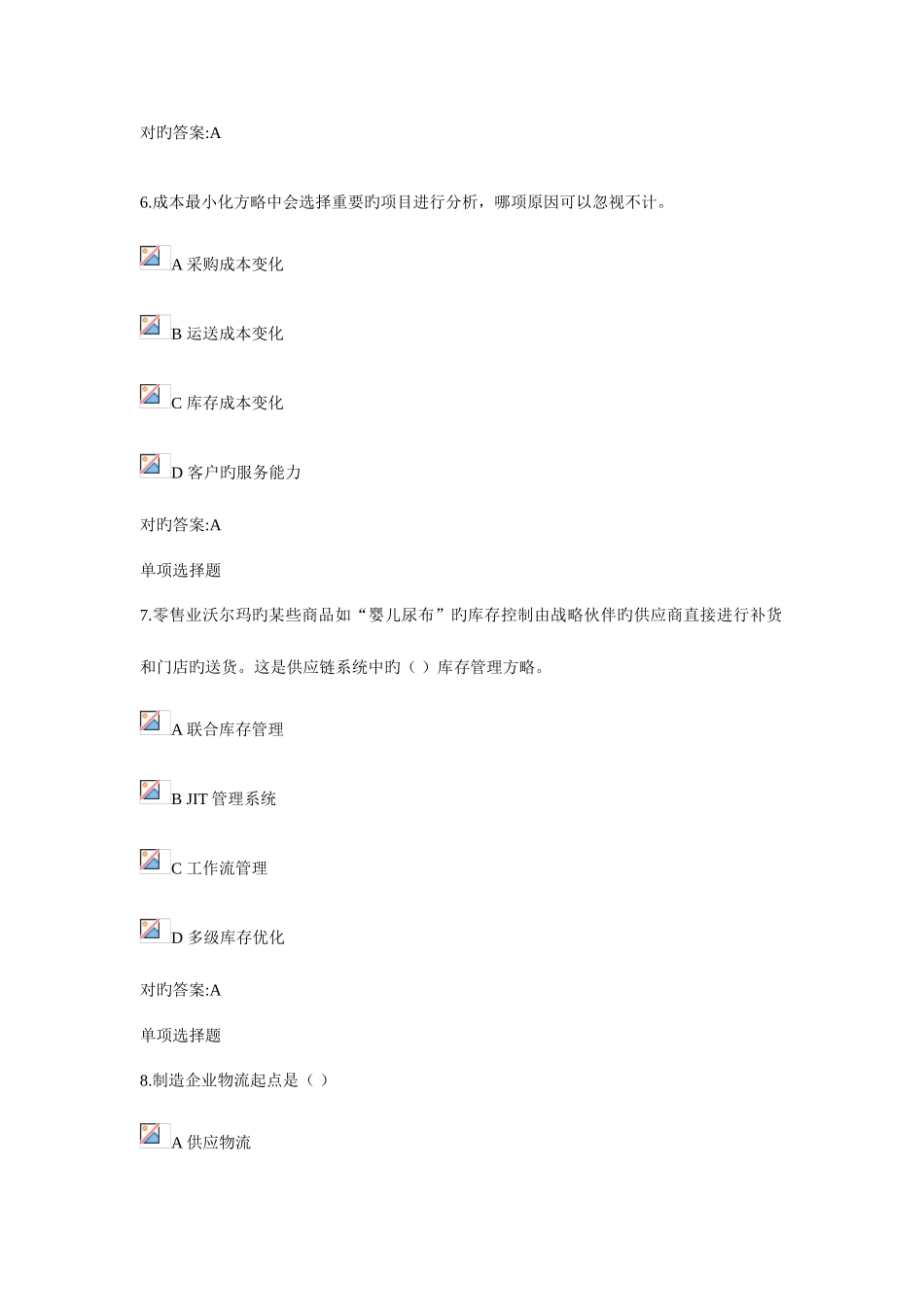 2025年哲大物流管理概论在线作业_第3页