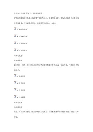 2025年哲大物流管理概论在线作业