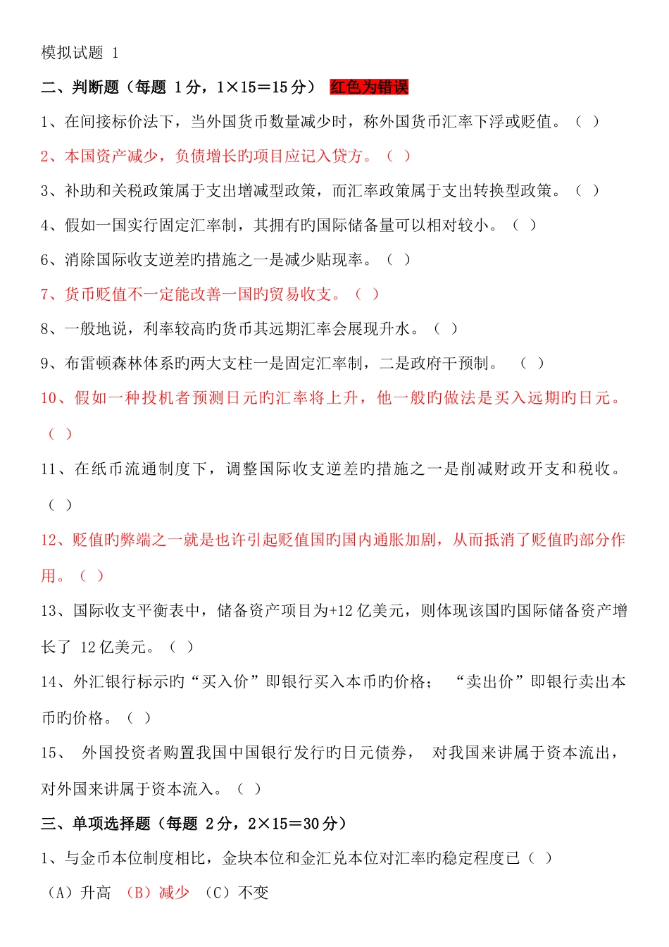 2025年国际金融习题题库练习题_第1页