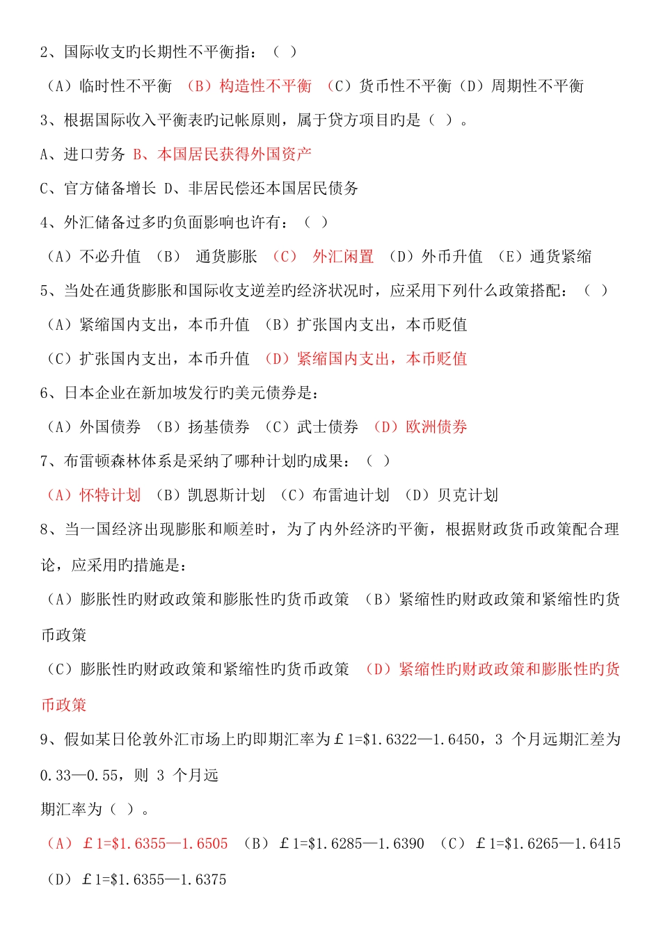 2025年国际金融习题题库练习题_第2页