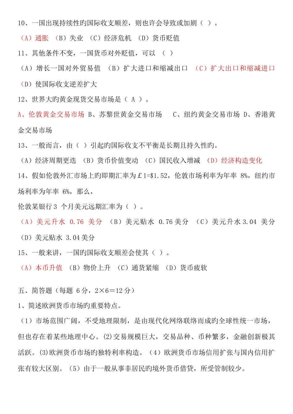 2025年国际金融习题题库练习题_第3页