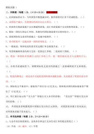 2025年国际金融习题题库练习题