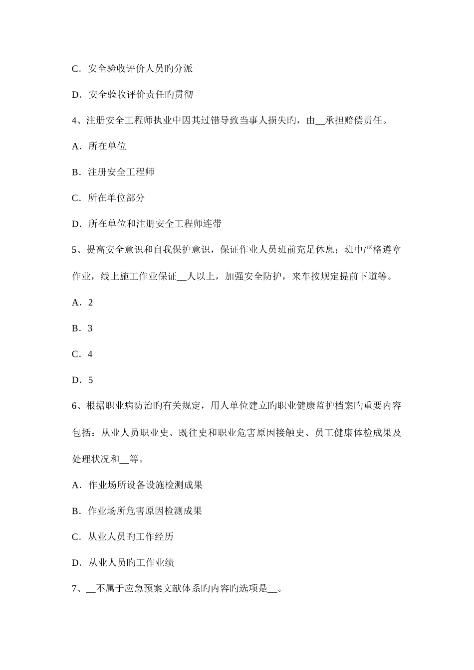2025年福建省安全工程师安全生产法金属粉末注射成型技术试题_第2页