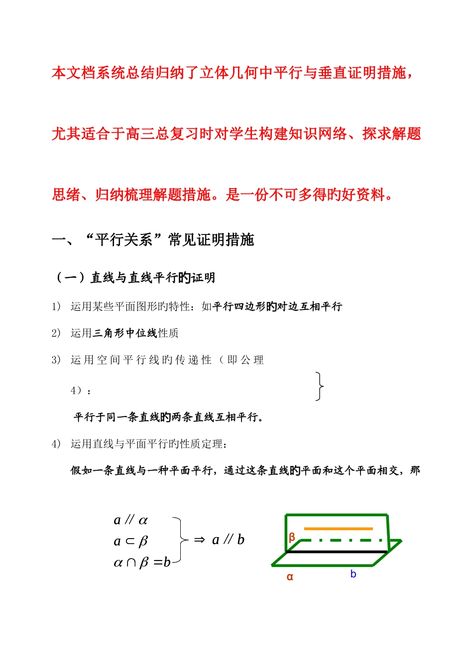 2025年立体几何中平行与垂直证明方法归纳_第1页