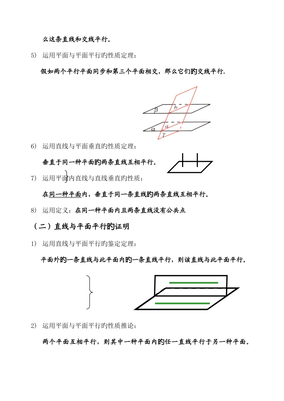2025年立体几何中平行与垂直证明方法归纳_第2页