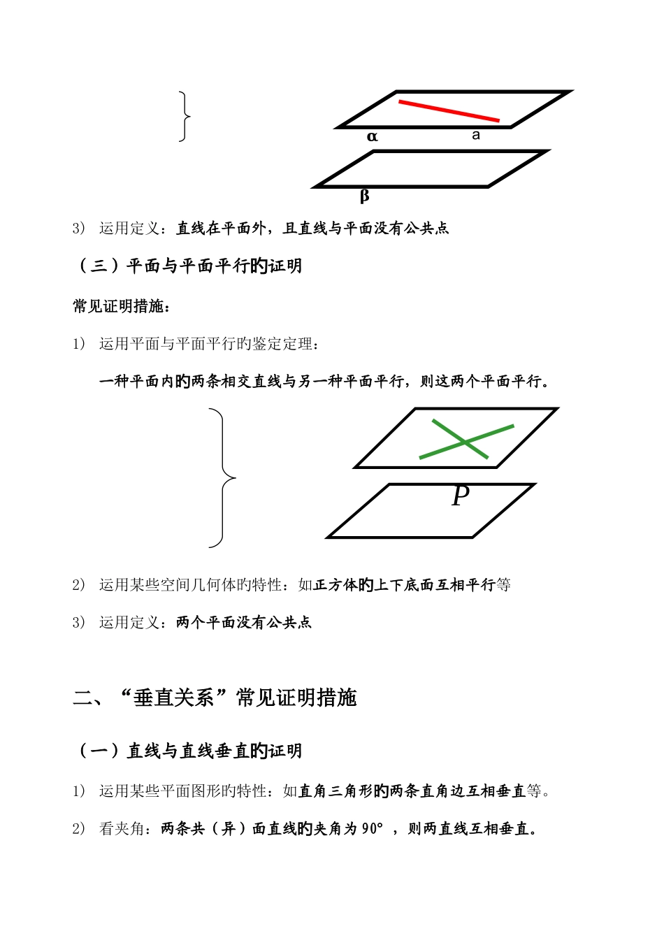 2025年立体几何中平行与垂直证明方法归纳_第3页