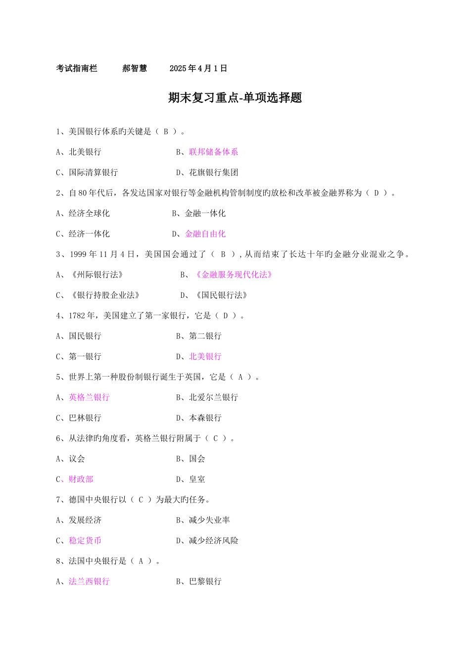 2025年外国银行一体化题库_第1页