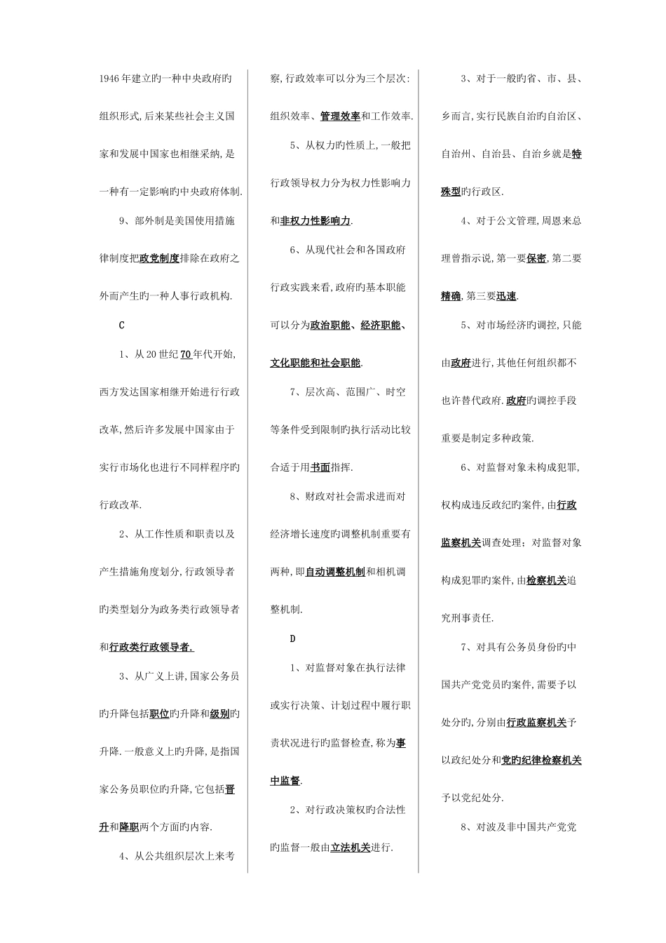 2025年电大行政管理学期末考试重_第2页