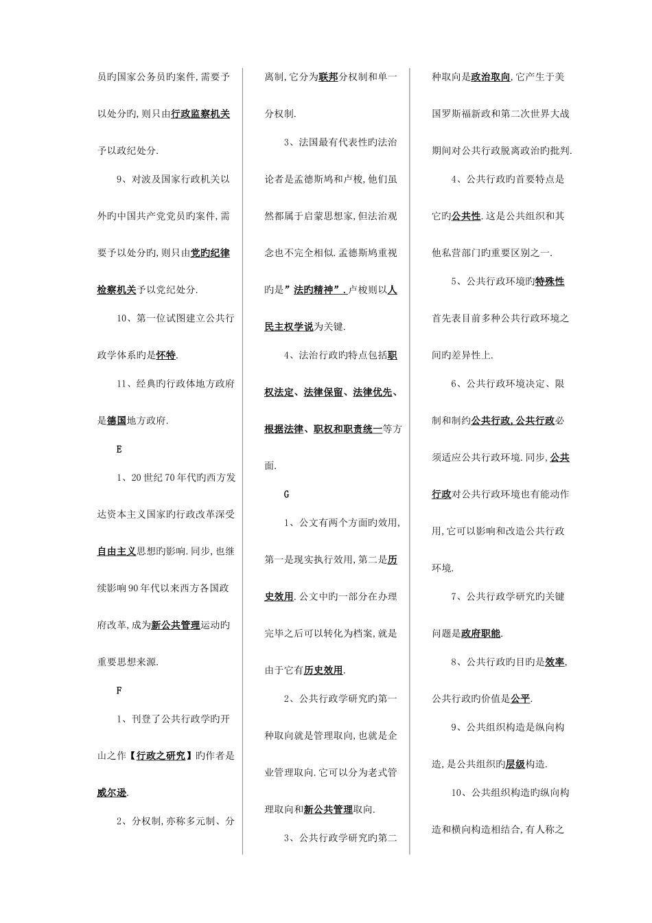 2025年电大行政管理学期末考试重_第3页