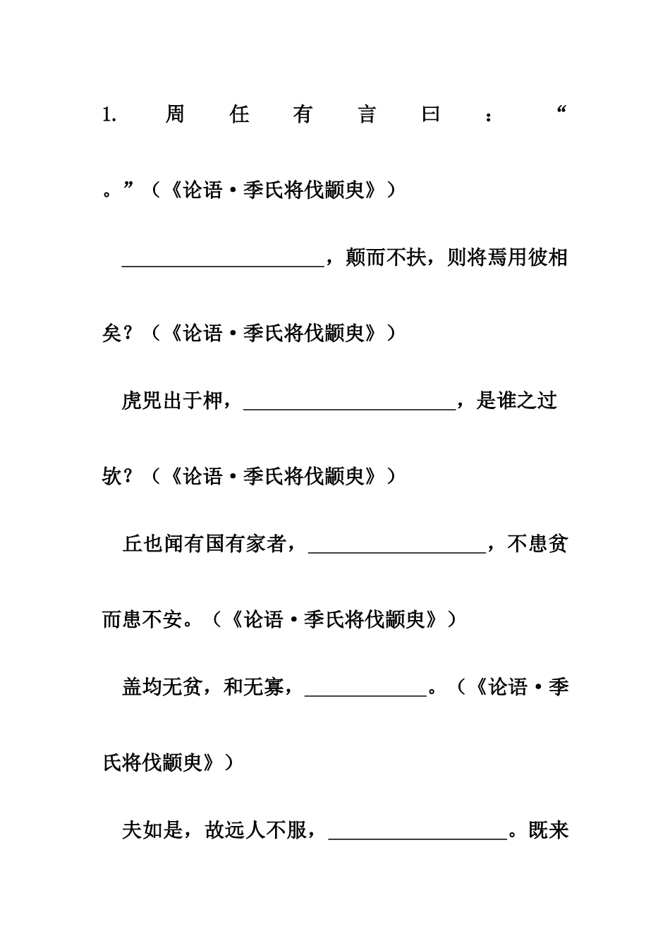 2025年知乎教育浙江专升本大学语文默写名句练习_第1页