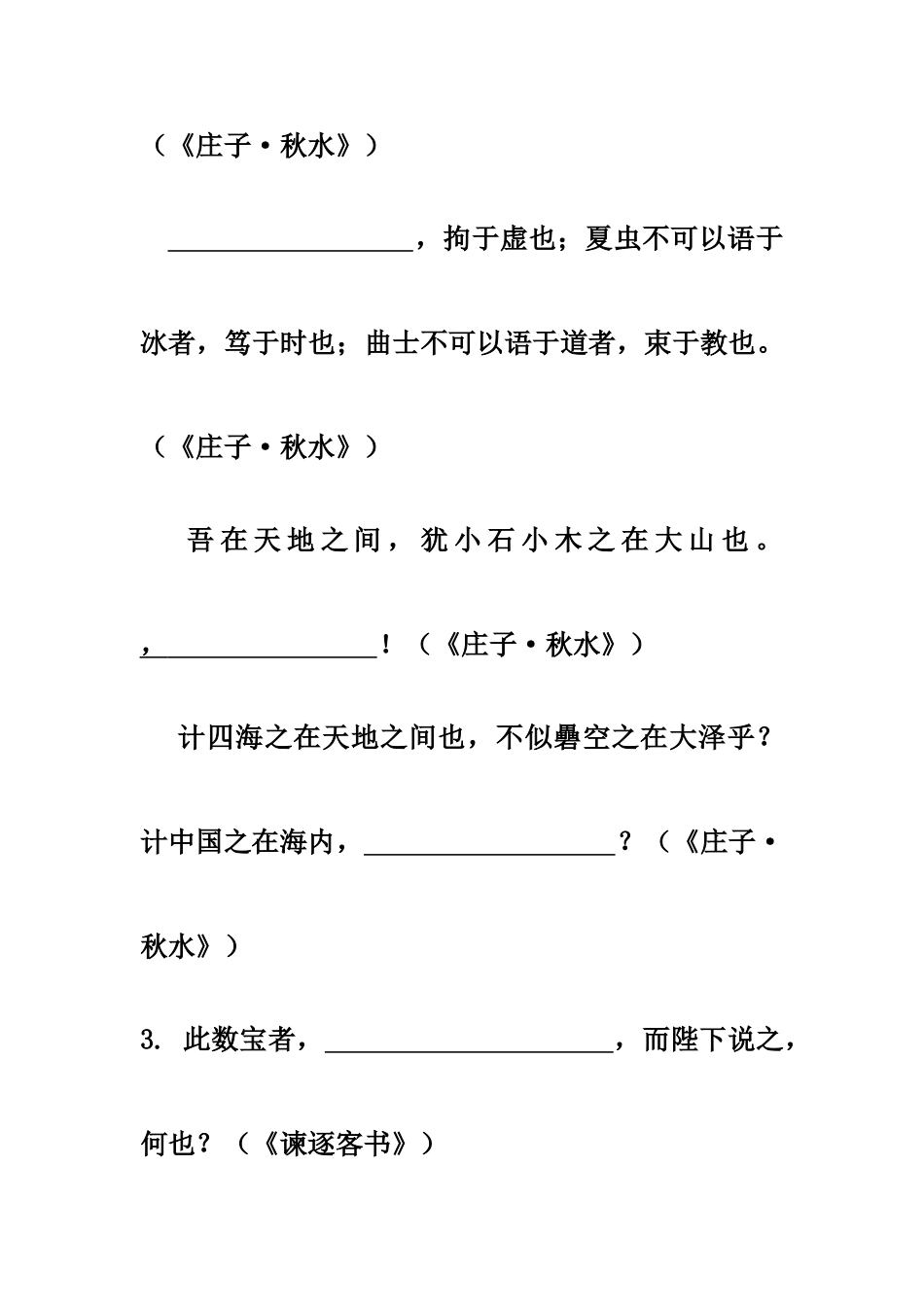 2025年知乎教育浙江专升本大学语文默写名句练习_第3页