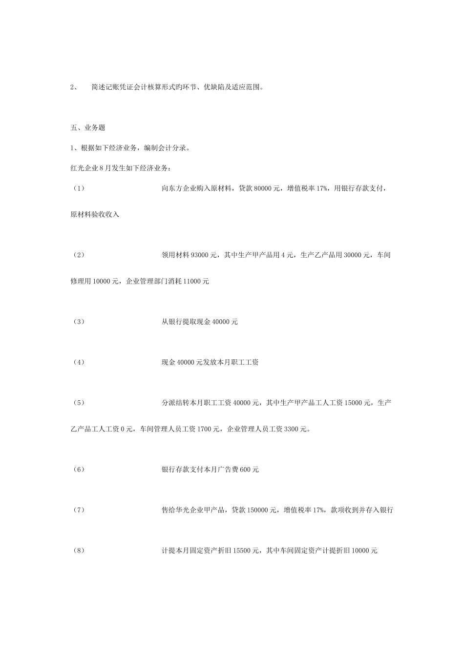 2025年基础会计考试真题与答案_第3页