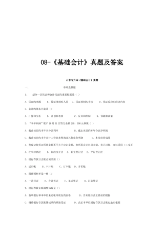 2025年基础会计考试真题与答案