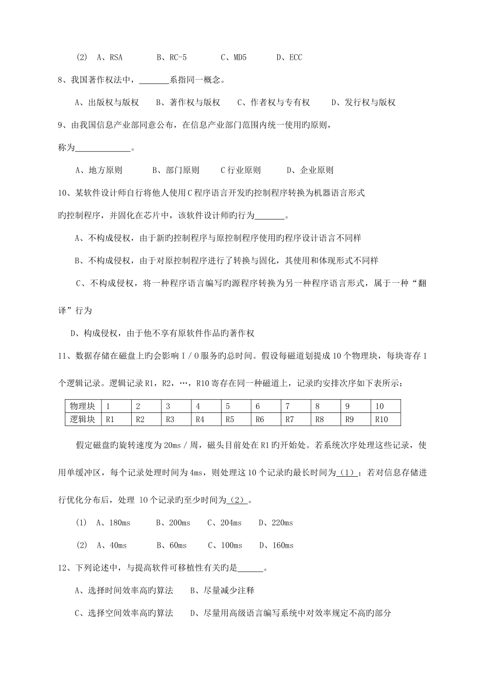 2025年网络工程师职业资格水平考核试卷_第2页