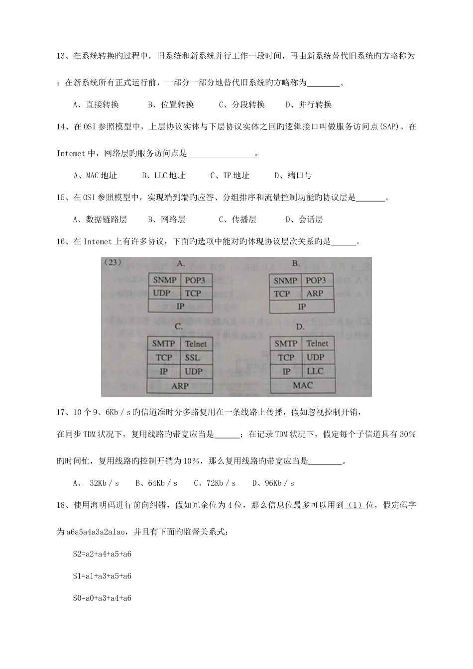 2025年网络工程师职业资格水平考核试卷_第3页