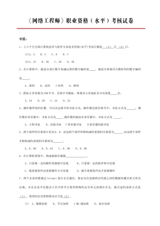 2025年网络工程师职业资格水平考核试卷