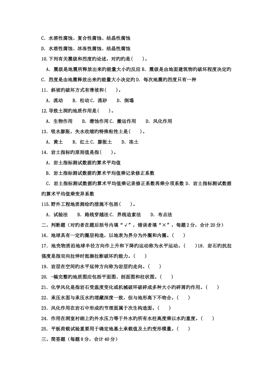 2025年电大本科土木工程工程地质试题及答案_第2页