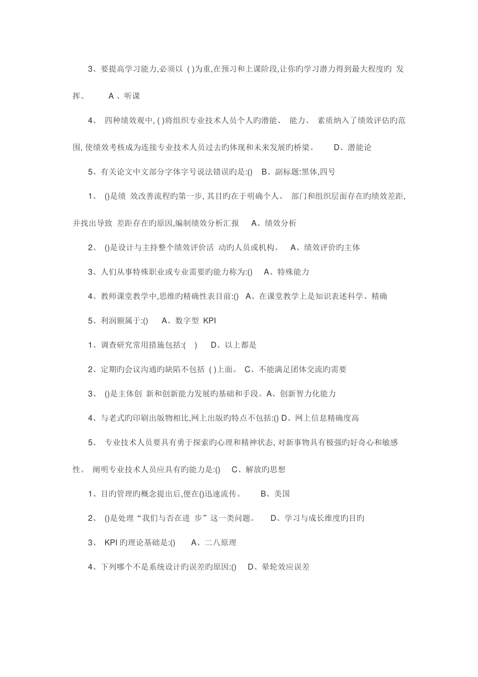 2025年福建省继续教育绩效管理与业务能力提升试卷试题与答案_第2页