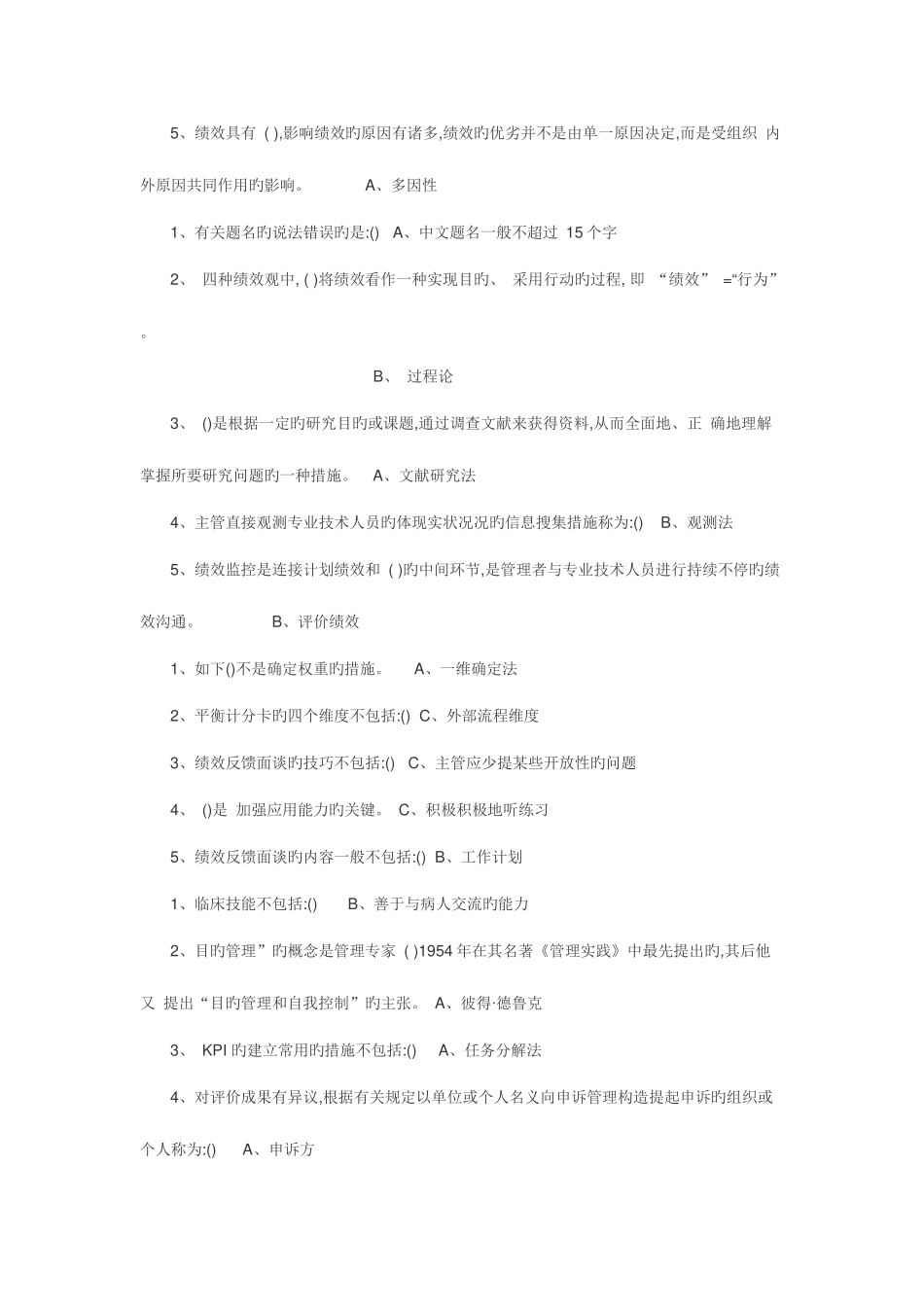 2025年福建省继续教育绩效管理与业务能力提升试卷试题与答案_第3页