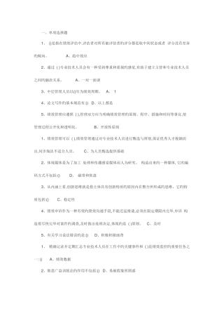 2025年福建省继续教育绩效管理与业务能力提升试卷试题与答案