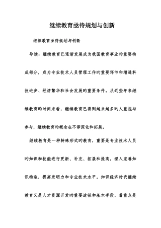 2025年继续教育亟待规划与创新