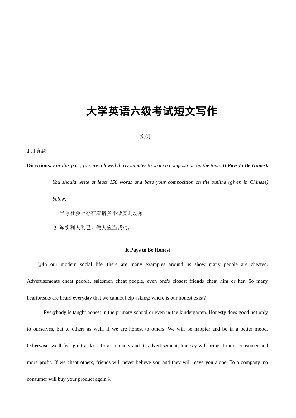 2025年大学英语六级考试短文写作技巧_第1页