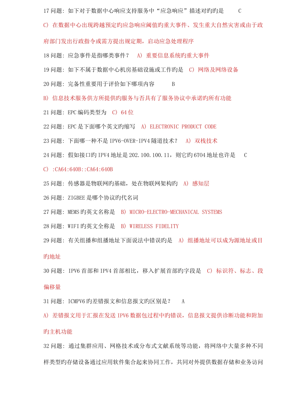 2025年系统集成项目经理继续教育C组部分题库_第2页