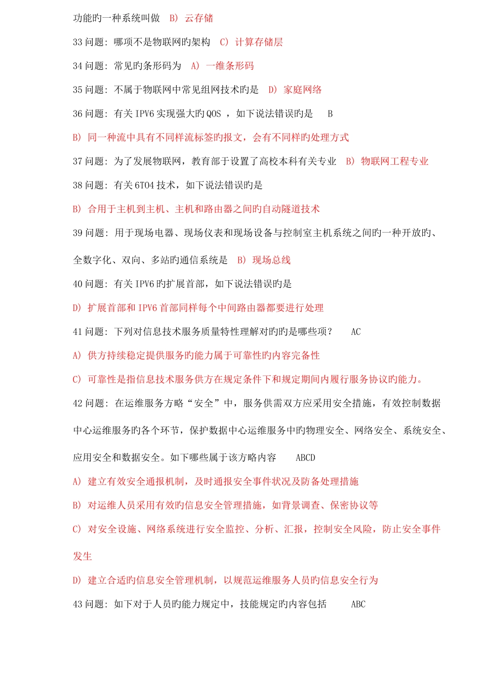 2025年系统集成项目经理继续教育C组部分题库_第3页