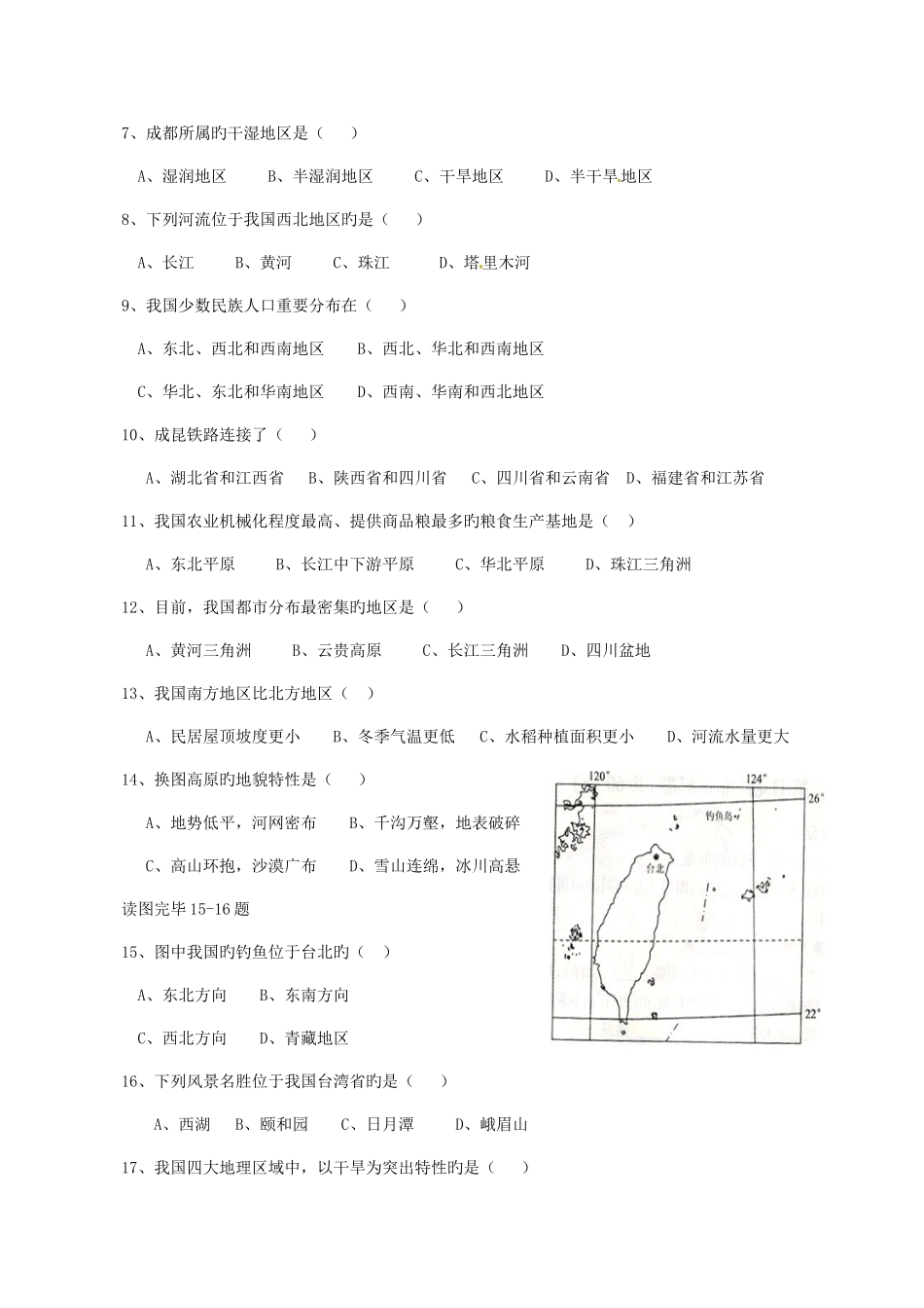 2025年四川省成都市中考地理真题试题含答案_第2页