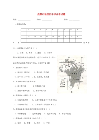 2025年四川省成都市中考地理真题试题含答案