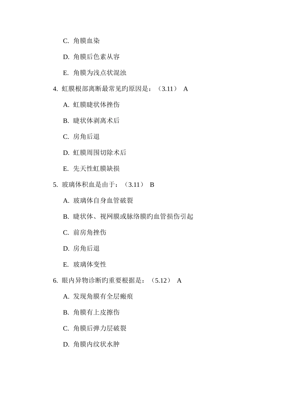 2025年眼科题库_第2页