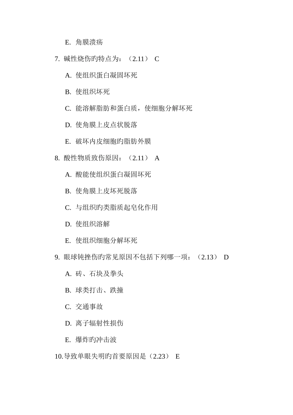 2025年眼科题库_第3页