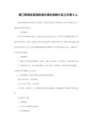 2025年厦门思明区厦港街道办事处招聘社区工作者6人