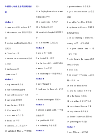 2025年外研版初中七年级到九年级英语重点短语归纳